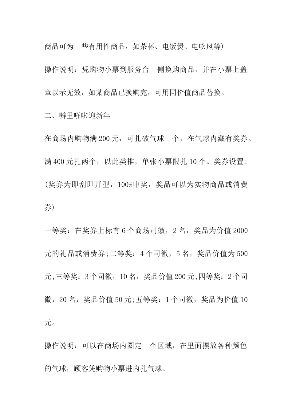 商场新年促销方案_第2页