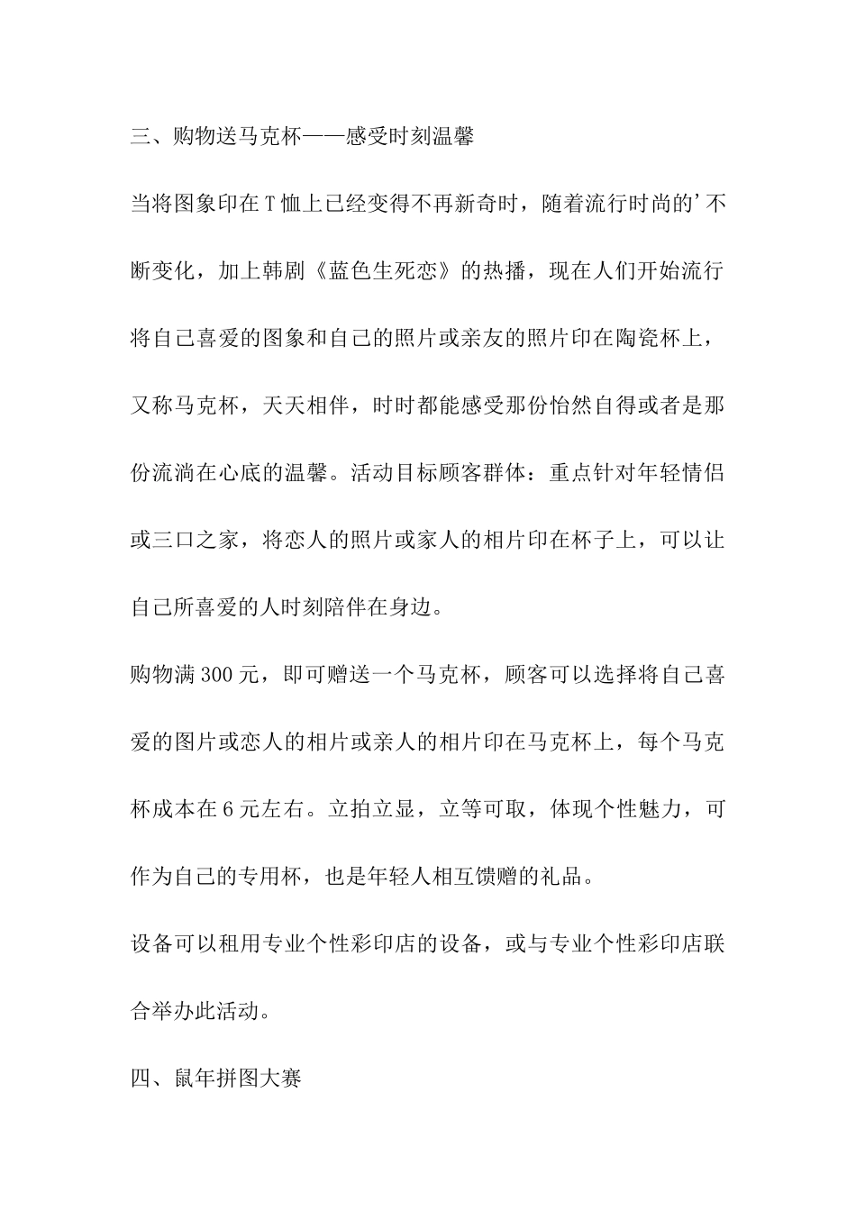 商场新年促销方案_第3页