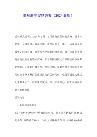 商场新年促销方案