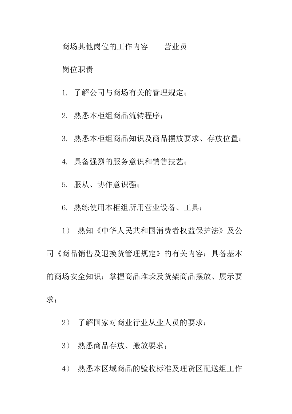 商场文秘的工作内容_第2页