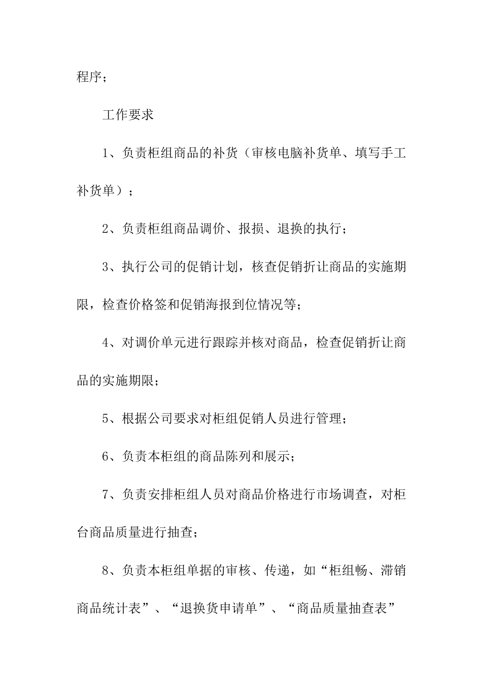 商场文秘的工作内容_第3页