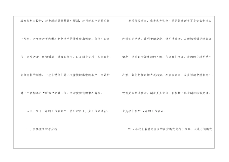 商场新年工作计划_第2页