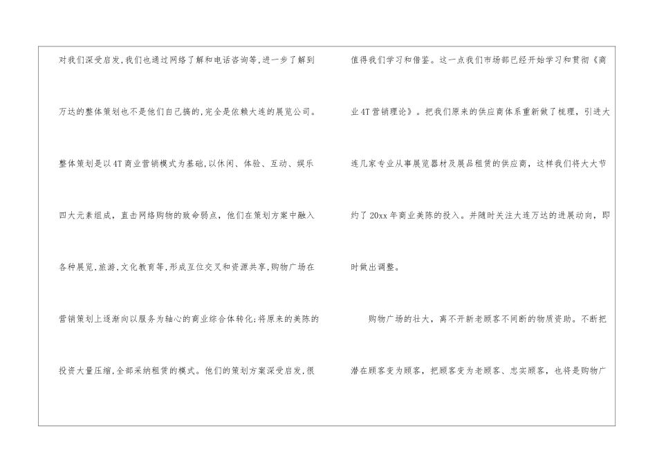 商场新年工作计划_第3页