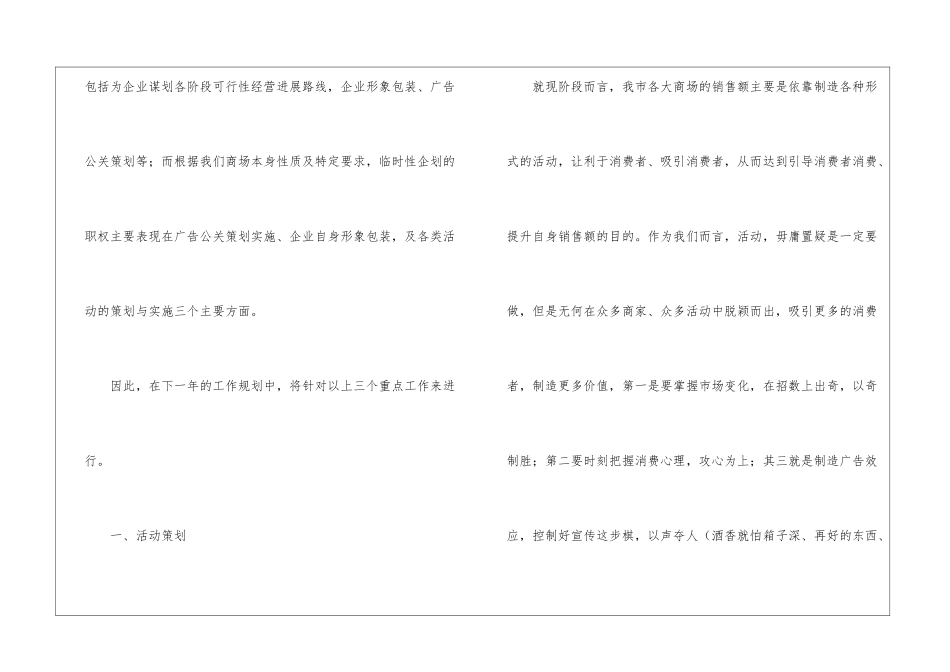 商场新年工作计划5篇_第2页
