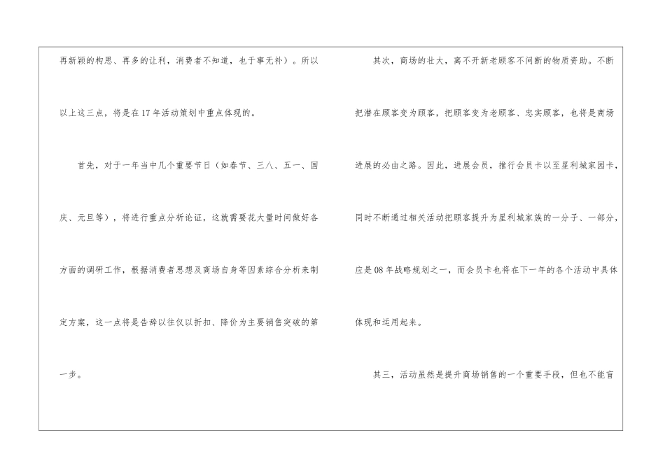 商场新年工作计划5篇_第3页