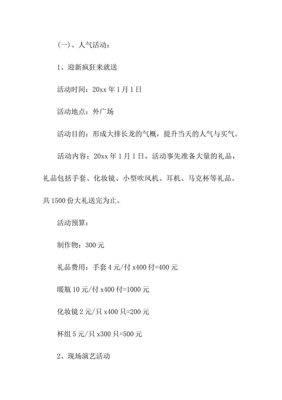 商场新年促销活动方案_第3页