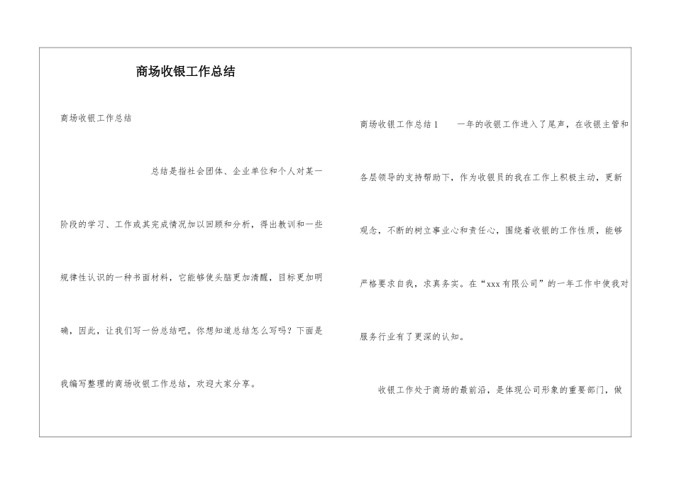 商场收银工作总结_第1页