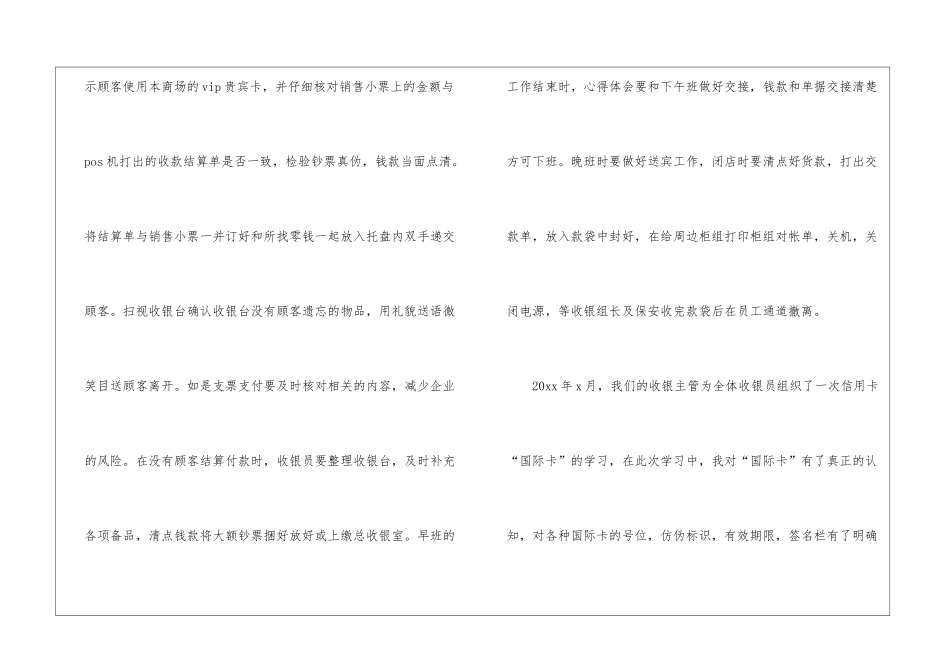 商场收银工作总结_第3页