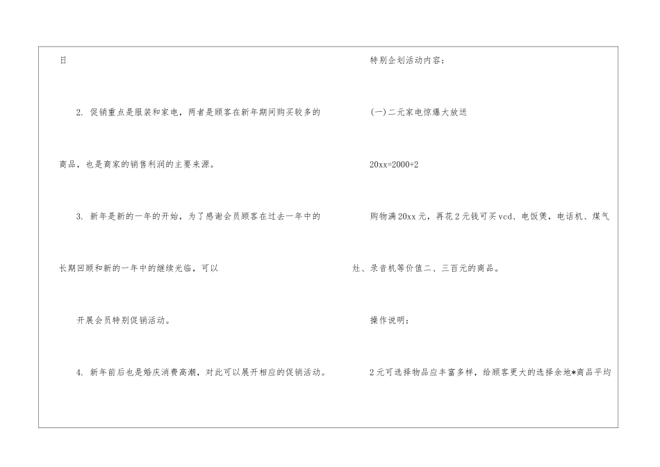 商场新年活动方案_第2页