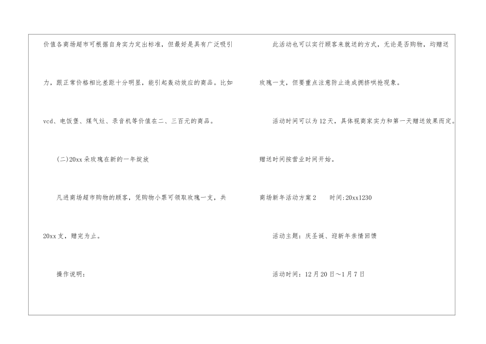 商场新年活动方案_第3页