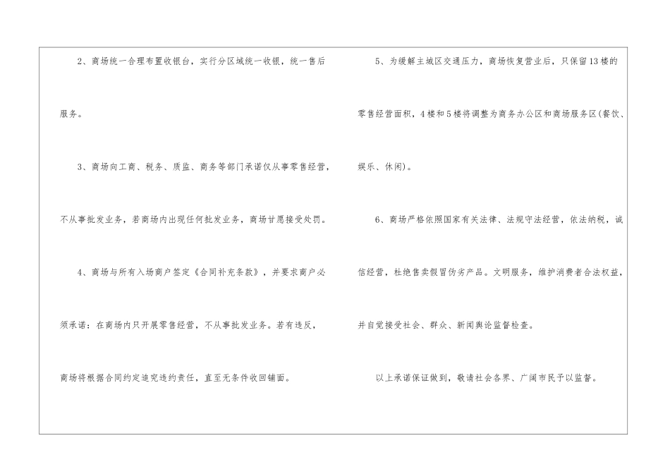 商场服务保证书_第2页