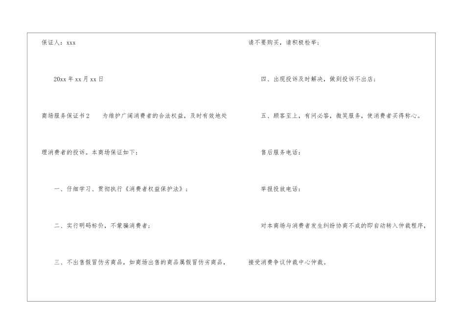 商场服务保证书_第3页