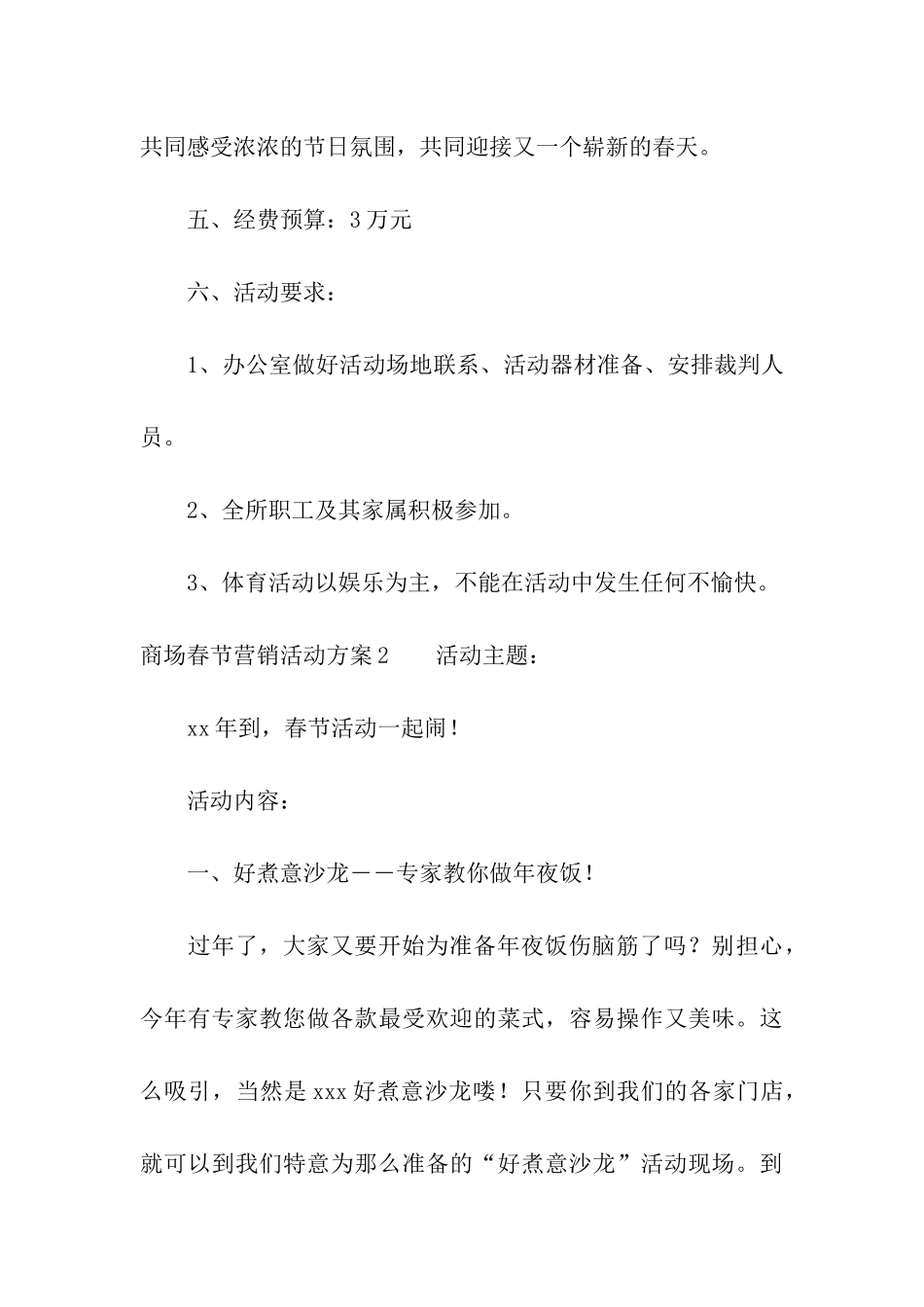 商场春节营销活动方案_第3页