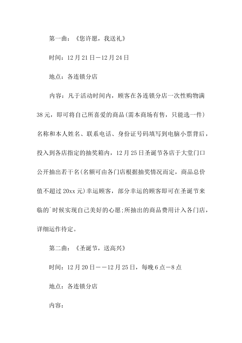 商场暖场活动方案_第2页