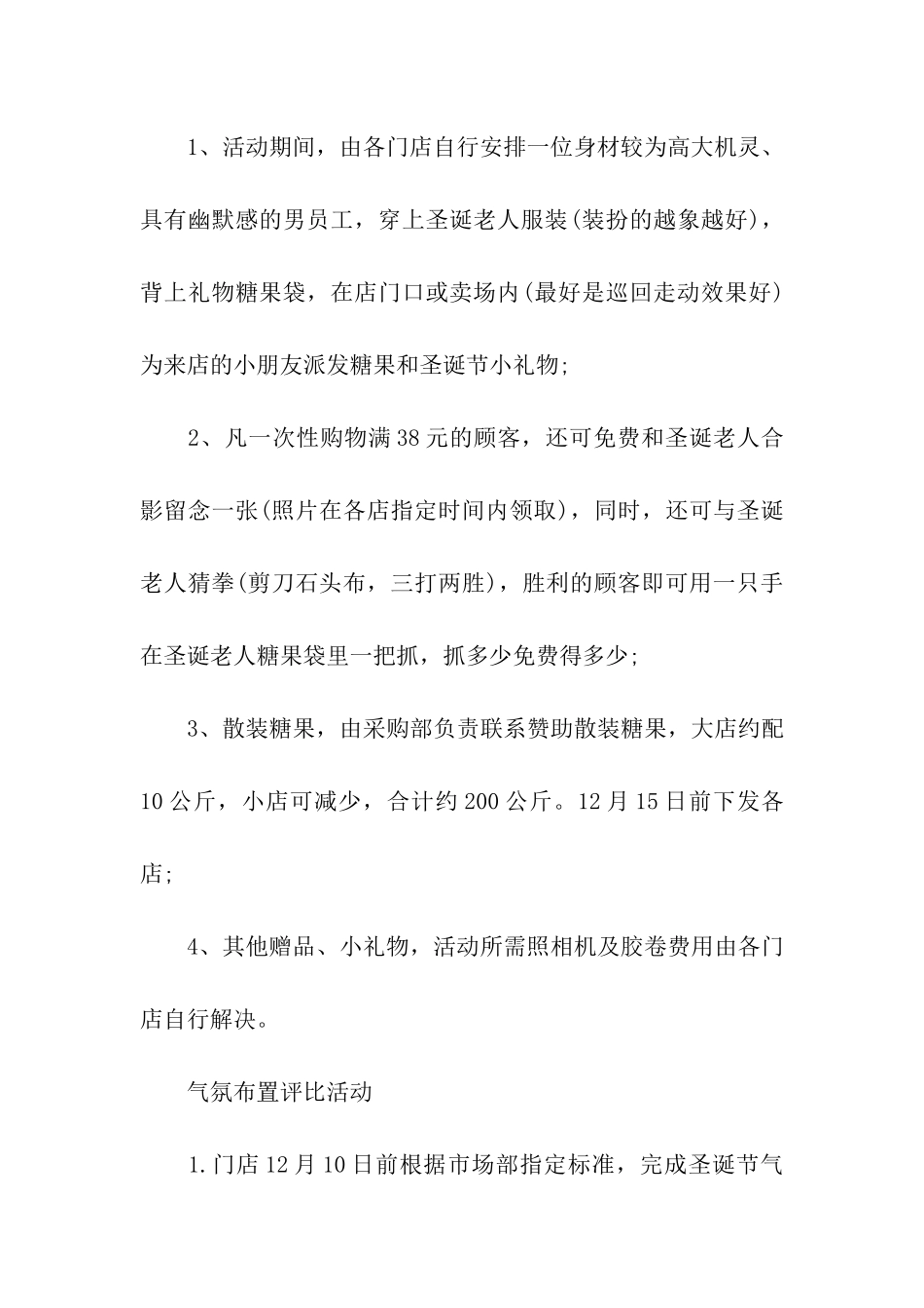 商场暖场活动方案_第3页
