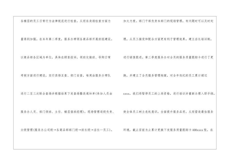 商场服务办工作总结_第2页
