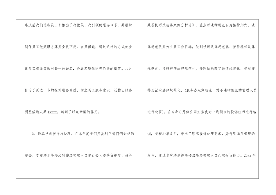 商场服务办工作总结_第3页