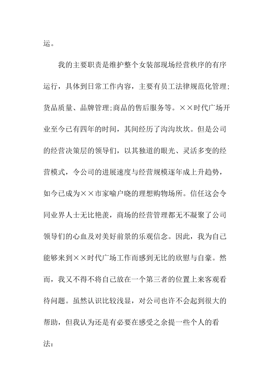 商场月工作总结精选_第2页