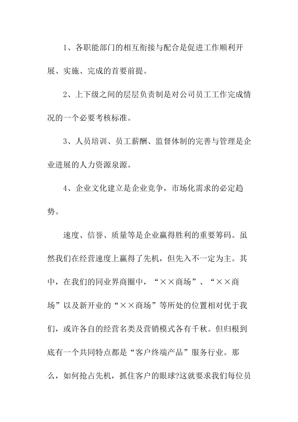 商场月工作总结精选_第3页