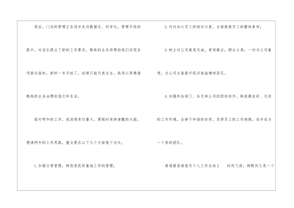 商场服装销售员个人工作总结_第3页