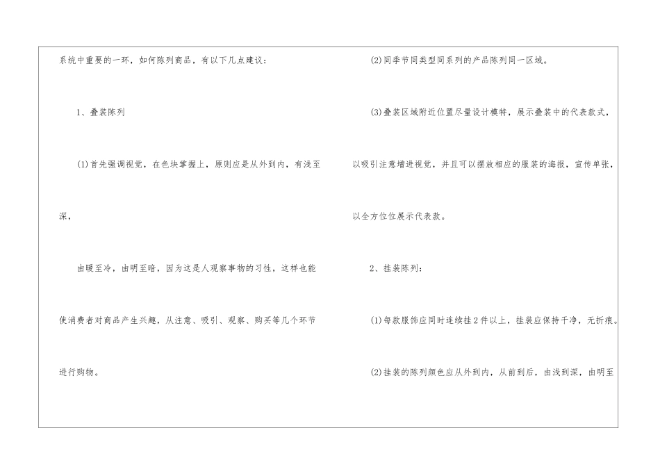 商场服装销售岗位工作计划_第2页