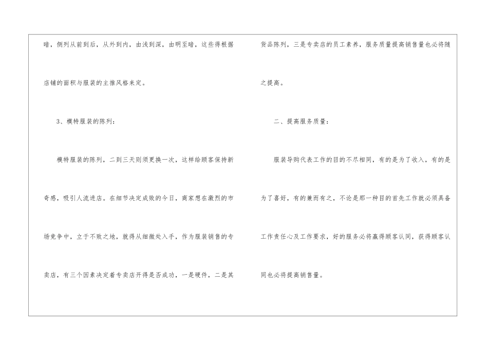 商场服装销售岗位工作计划_第3页