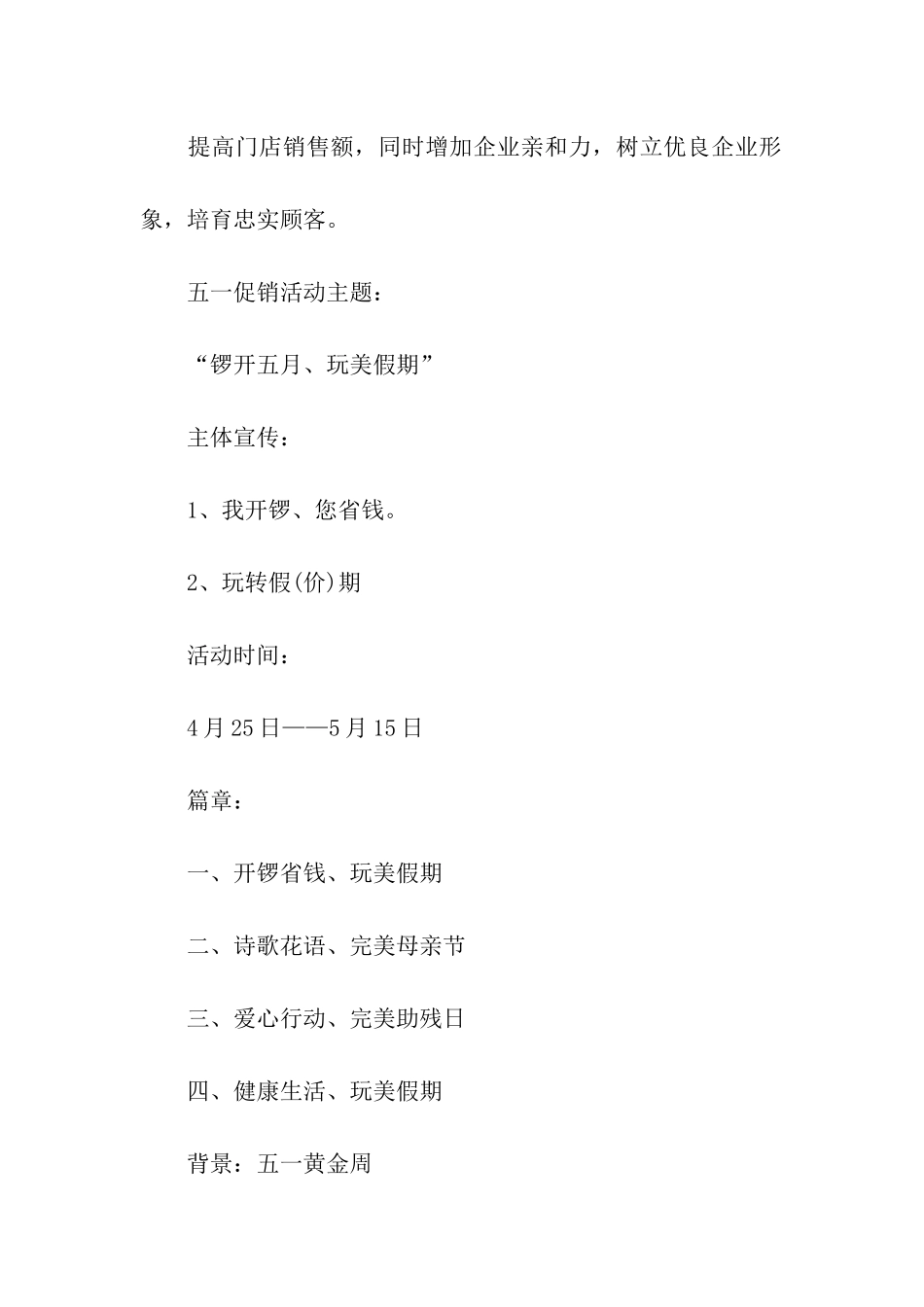 商场服装的促销活动策划_第2页