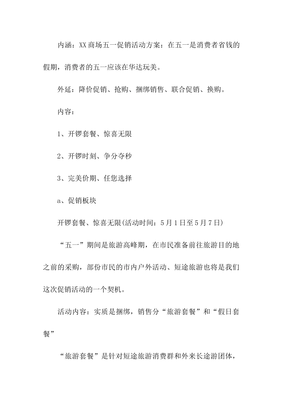 商场服装的促销活动策划_第3页