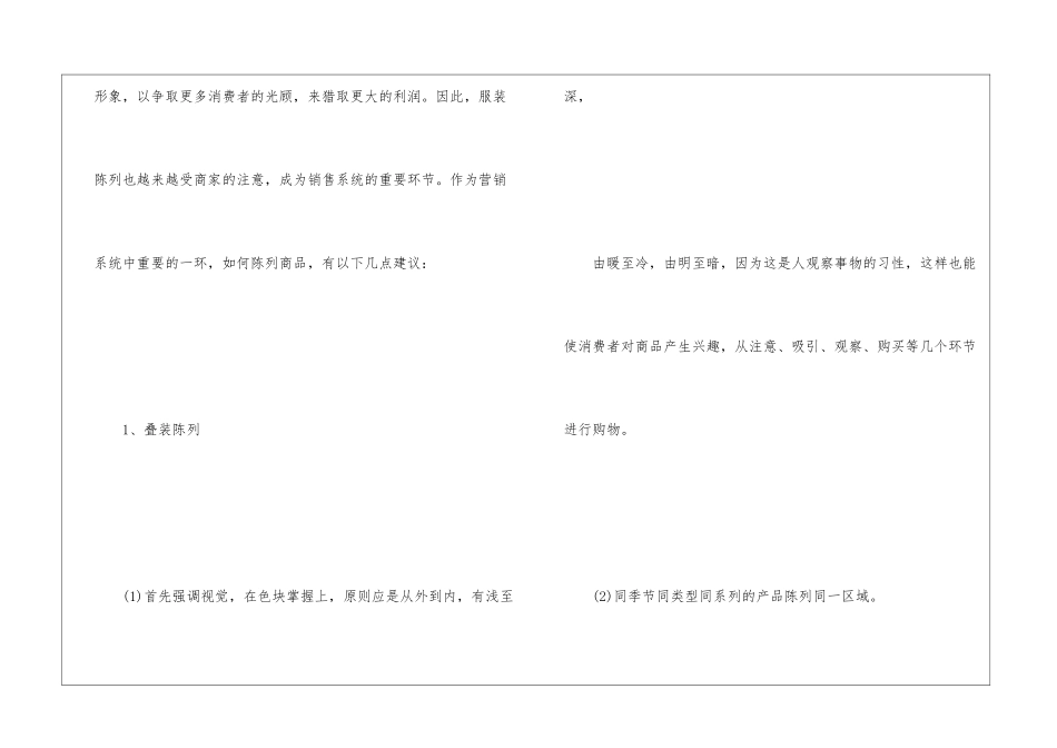 商场服装个人销售工作计划_第2页