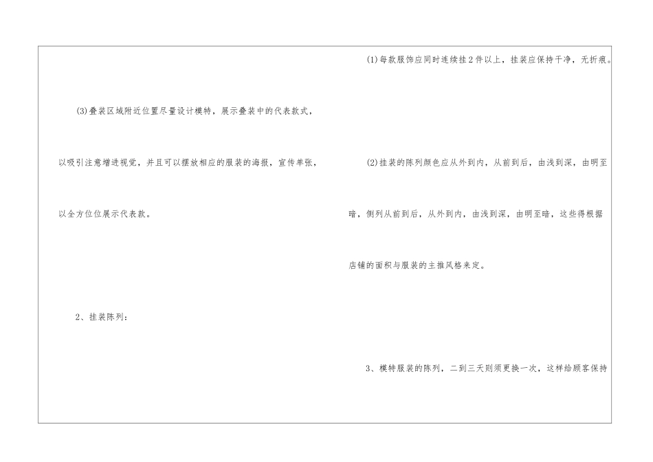 商场服装个人销售工作计划_第3页