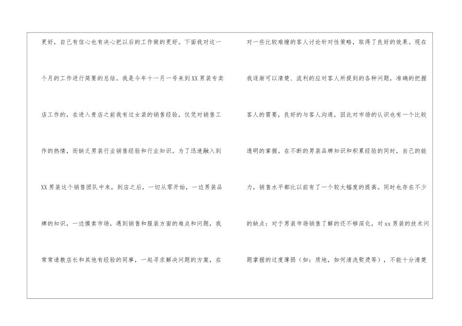商场服装营业员工作总结_第2页