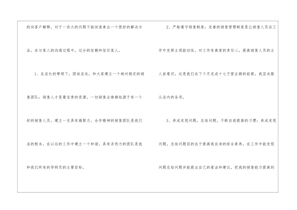 商场服装营业员工作总结_第3页