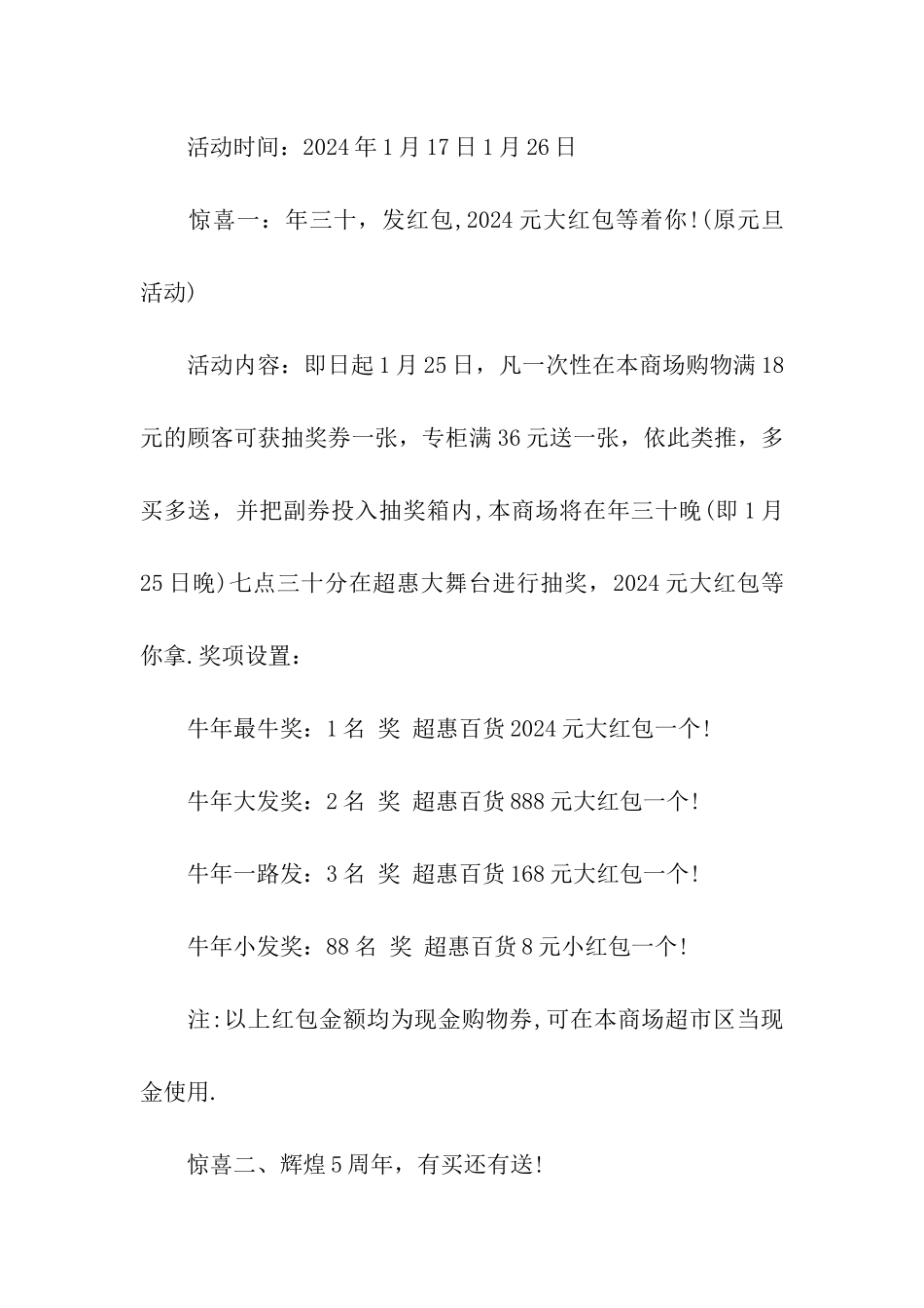 商场春节活动策划方案_第2页