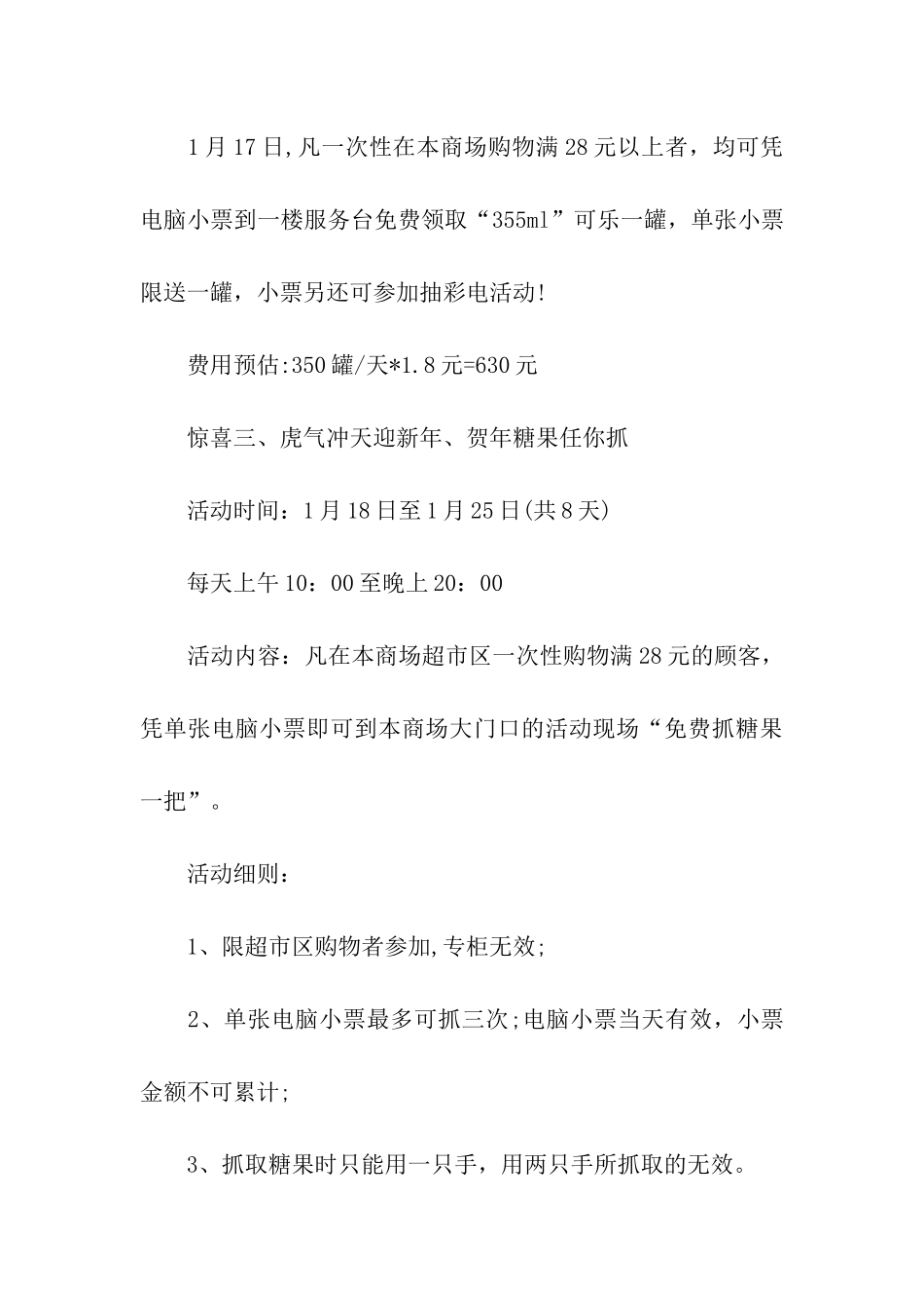 商场春节活动策划方案_第3页