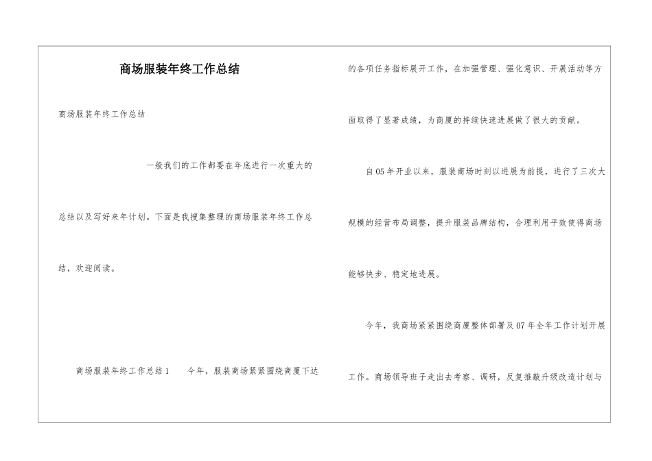 商场服装年终工作总结_第1页