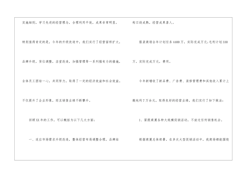 商场服装年终工作总结_第2页