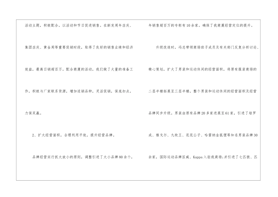 商场服装年终工作总结_第3页