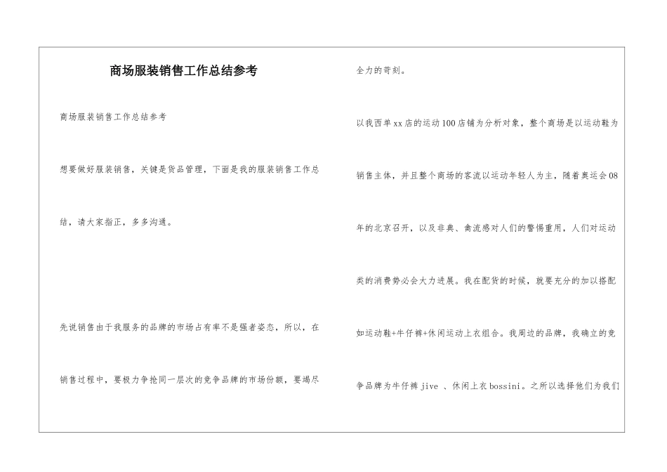商场服装销售工作总结参考_第1页