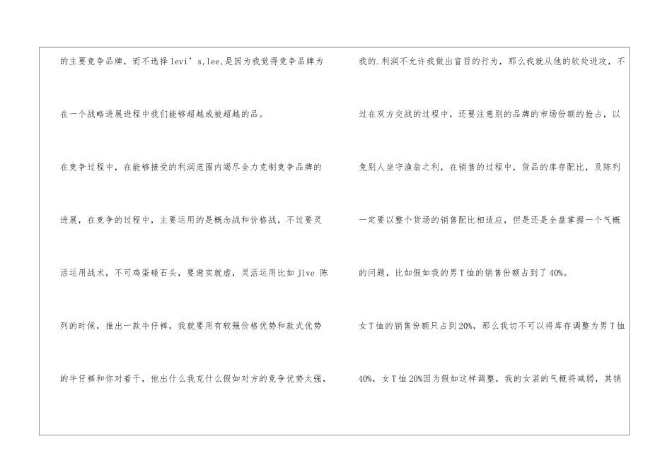 商场服装销售工作总结参考_第2页