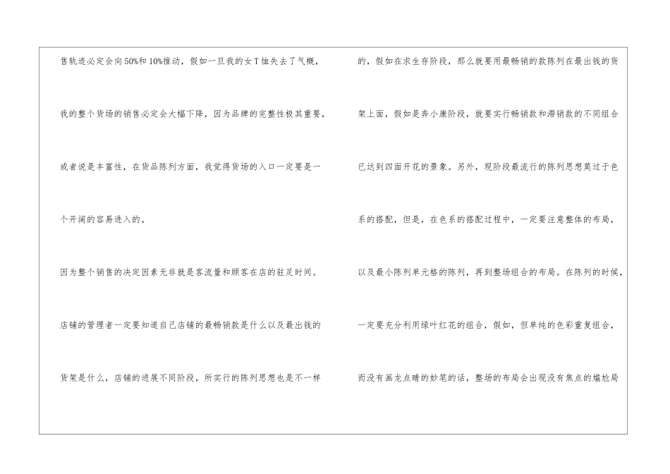 商场服装销售工作总结参考_第3页