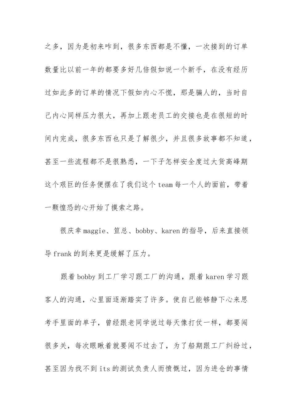 商场服装销售工作总结(汇编11篇)_第2页