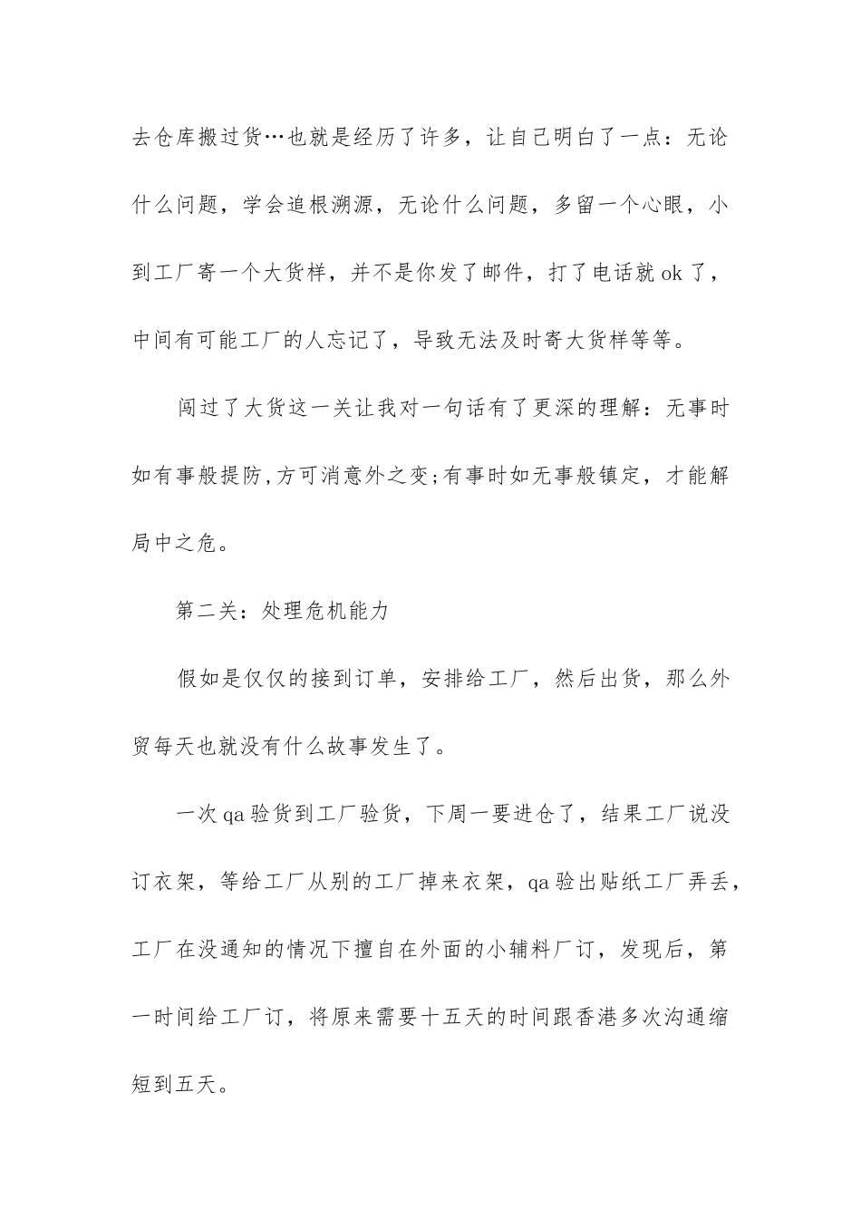 商场服装销售工作总结(汇编11篇)_第3页