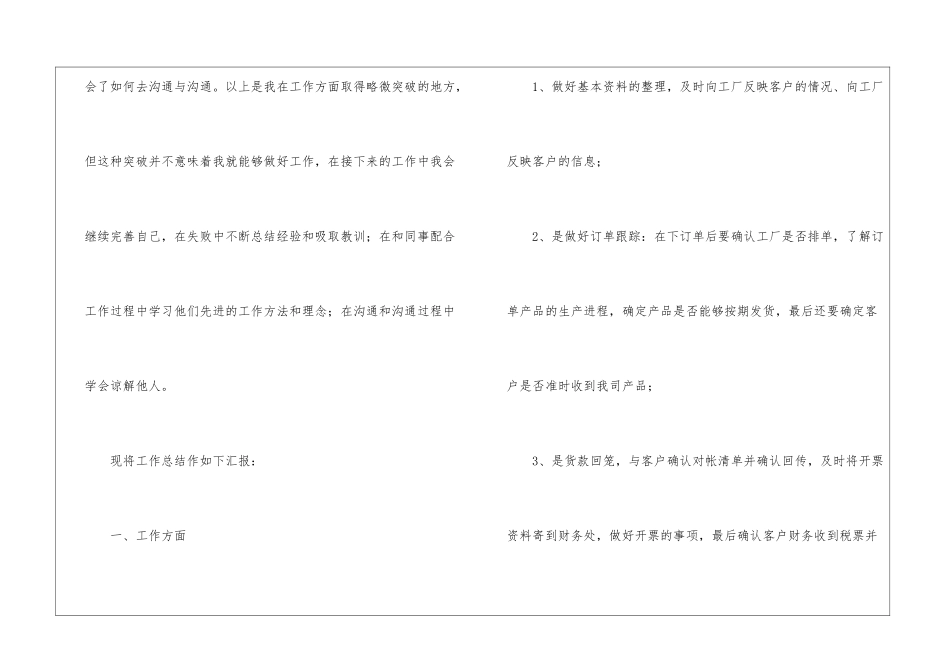商场服装销售工作总结5篇_第2页