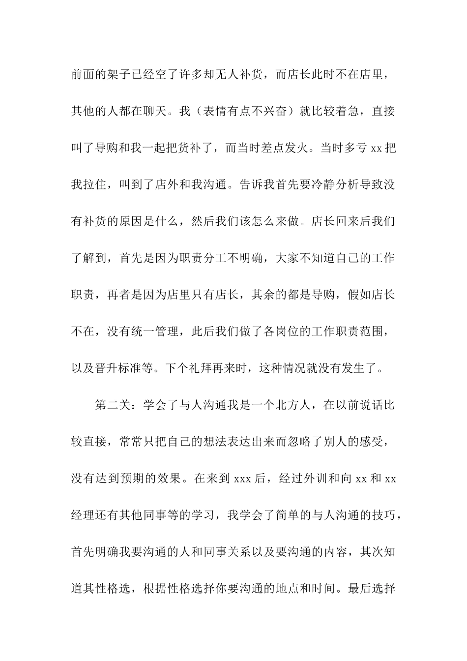 商场服装销售工作总结_第2页