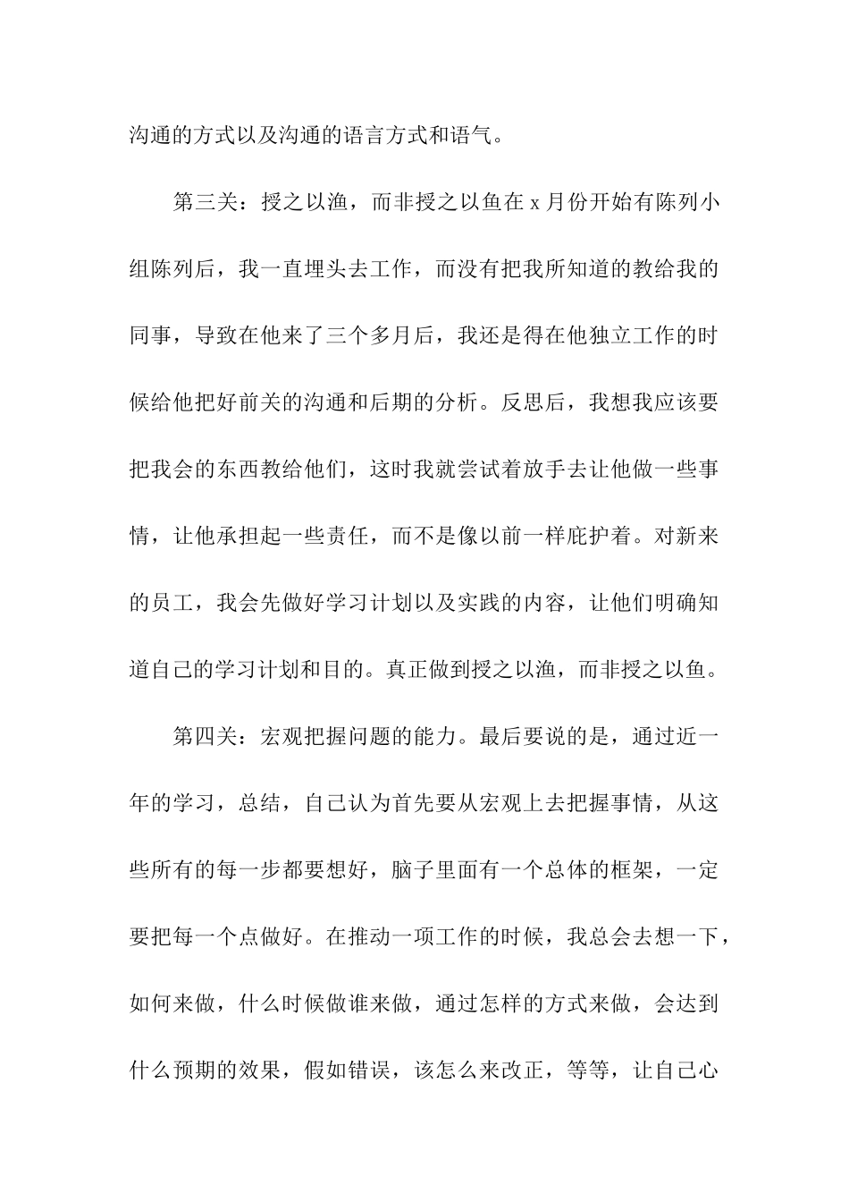 商场服装销售工作总结_第3页