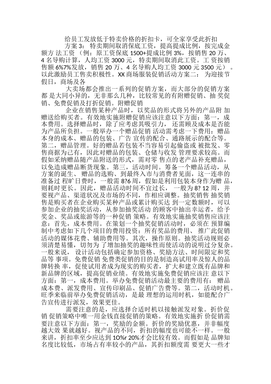 商场服装促销活动方案-_第2页