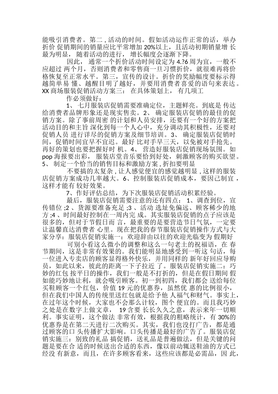 商场服装促销活动方案-_第3页