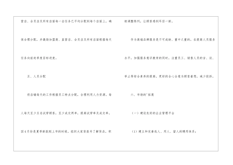 商场服装销售工作参考计划_第2页
