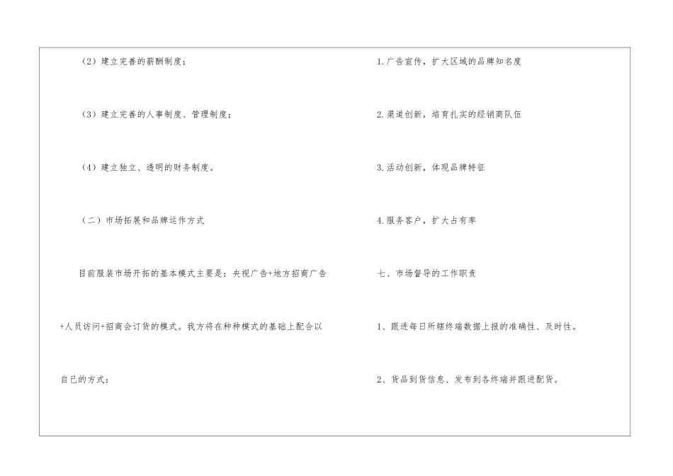 商场服装销售工作参考计划_第3页