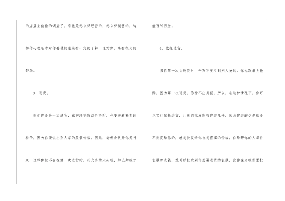 商场服装销售年终工作总结3篇_第3页
